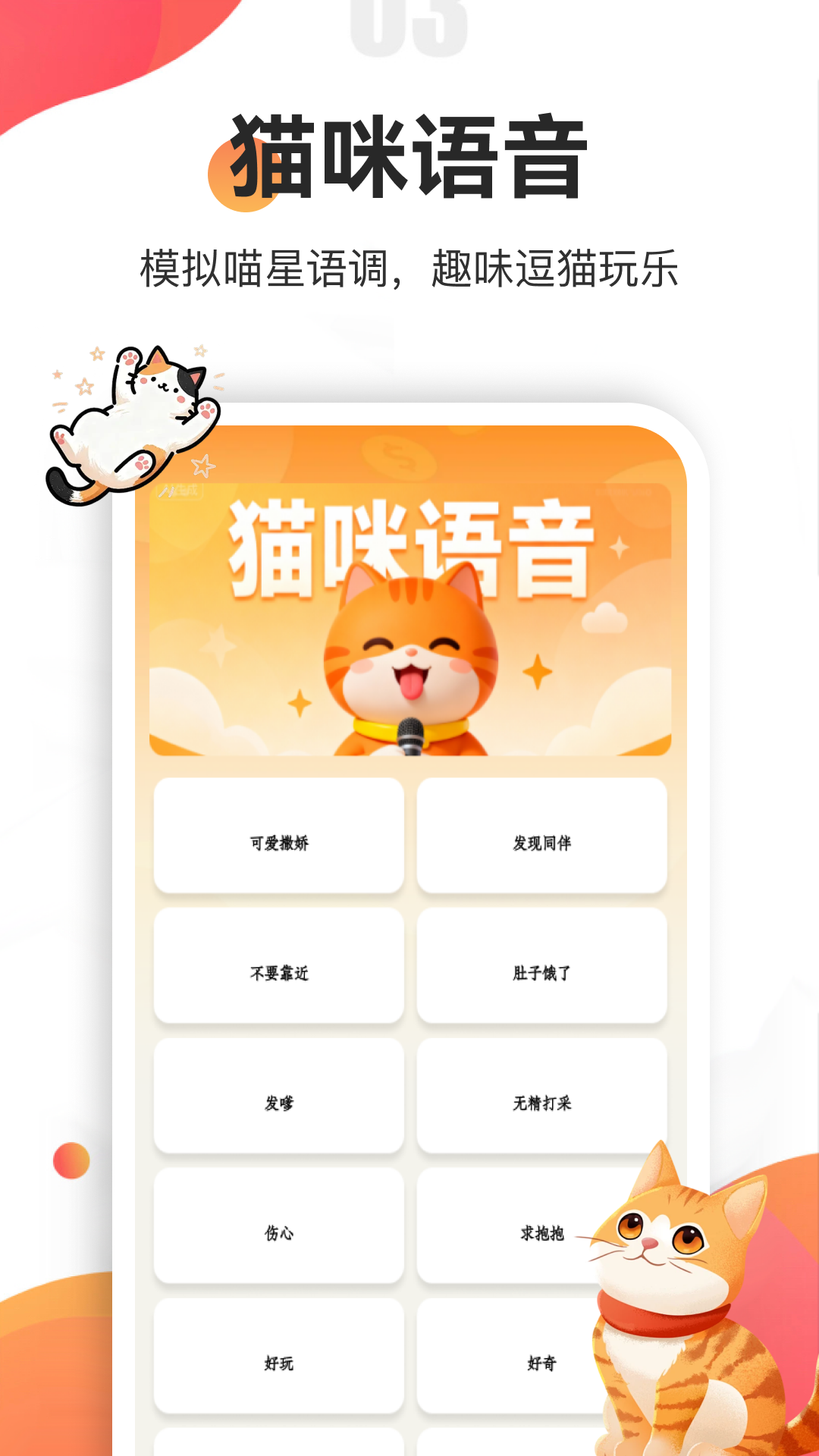 精彩截图-猫猫日记2026官方新版