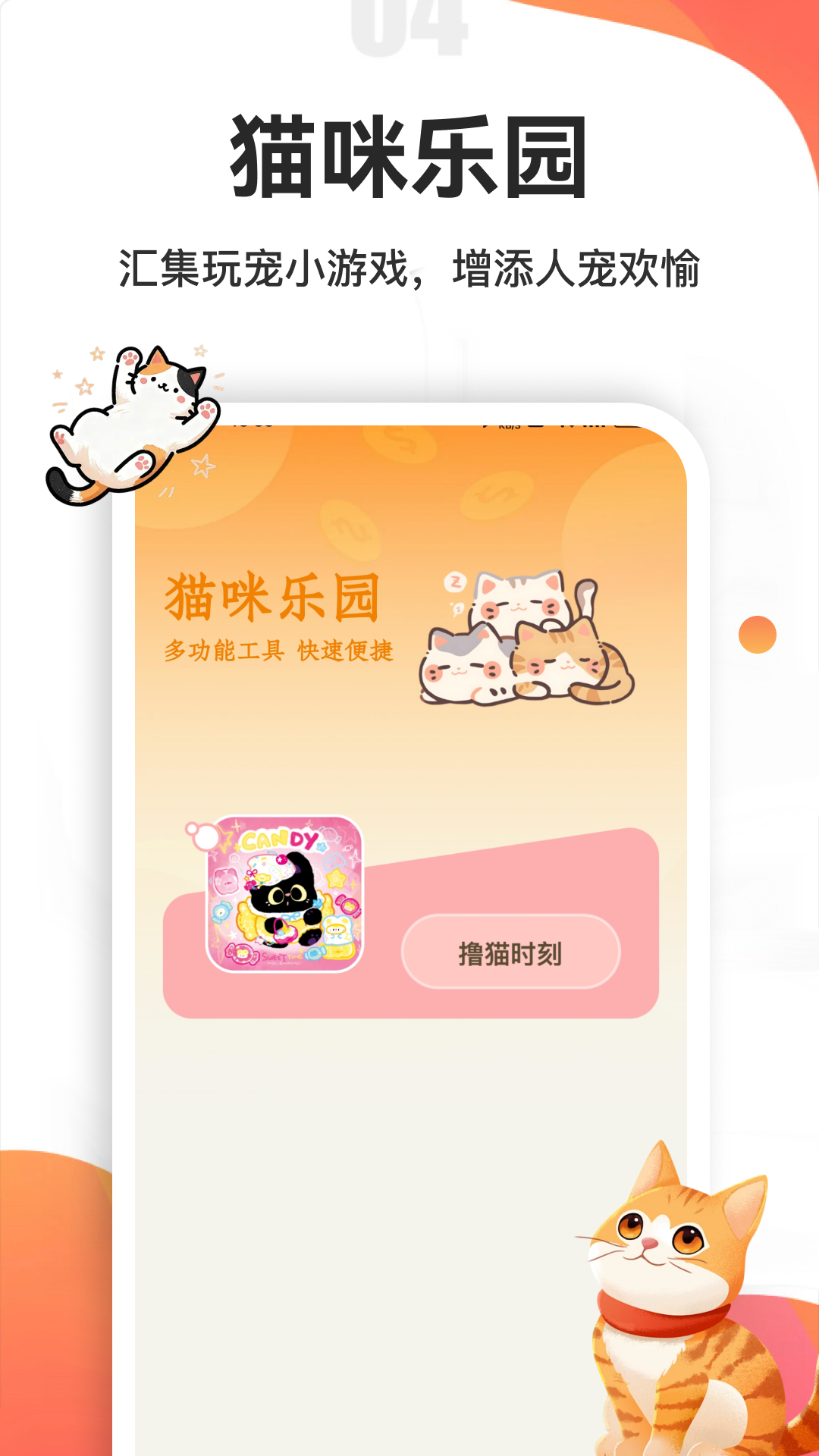 精彩截图-猫猫日记2026官方新版
