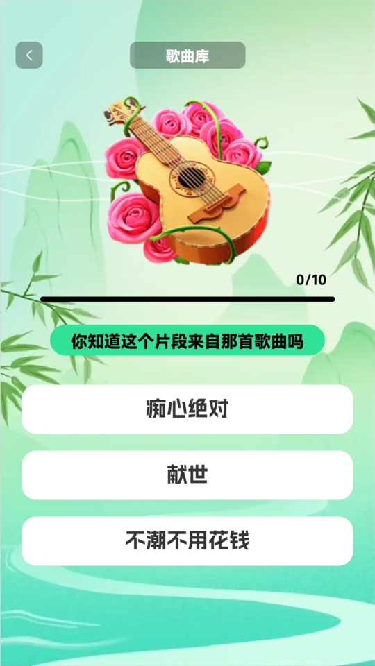 精彩截图-90猜歌秀2026官方新版