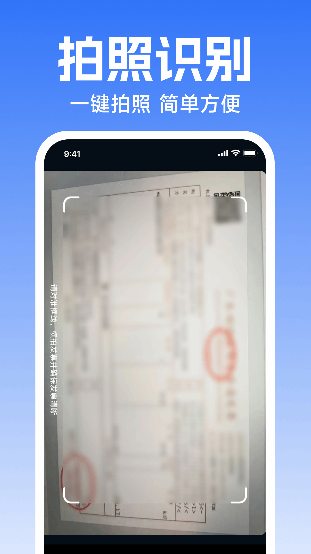 精彩截图-发票税务报销管家2026官方新版