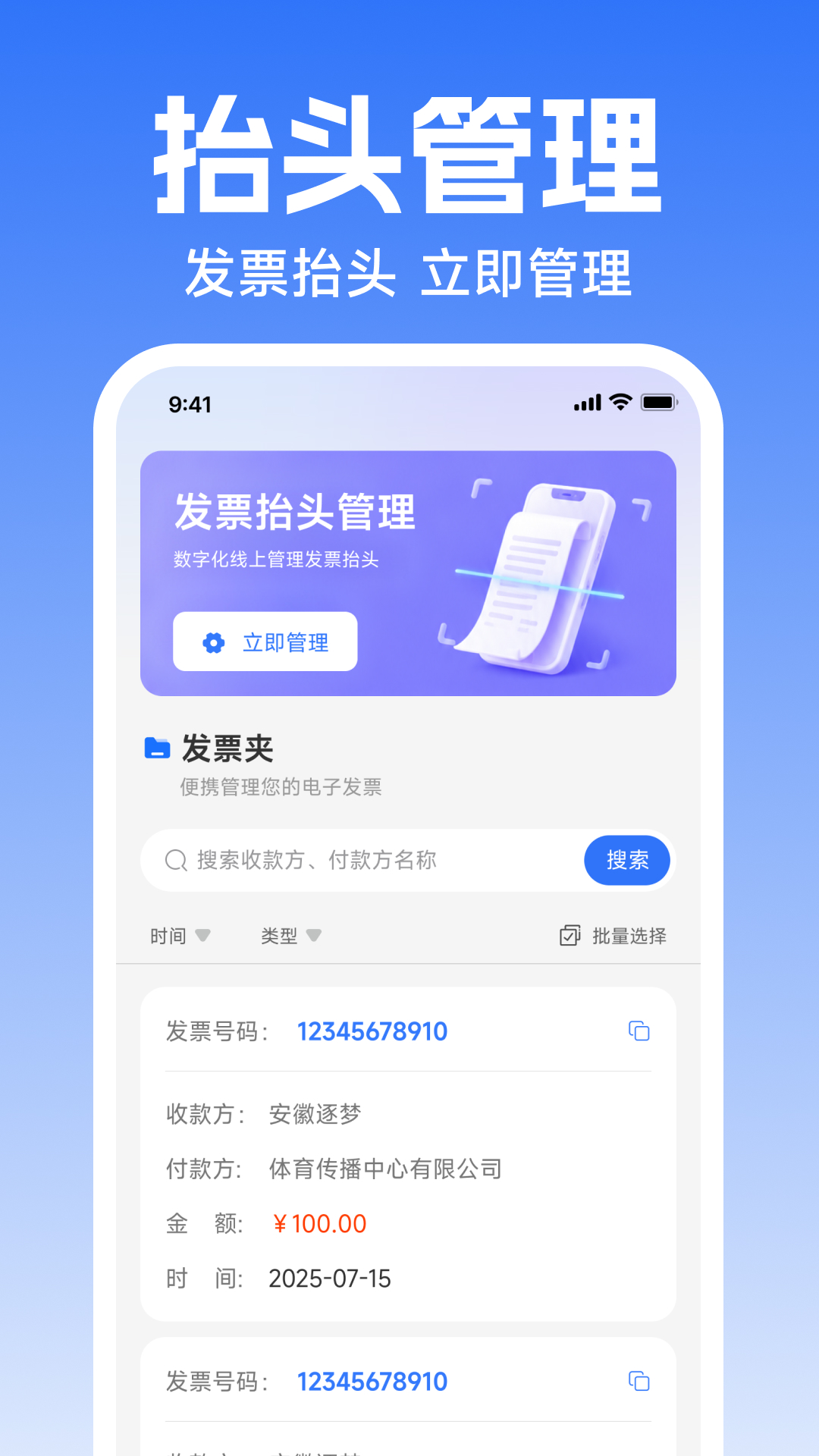 精彩截图-发票税务报销管家2026官方新版