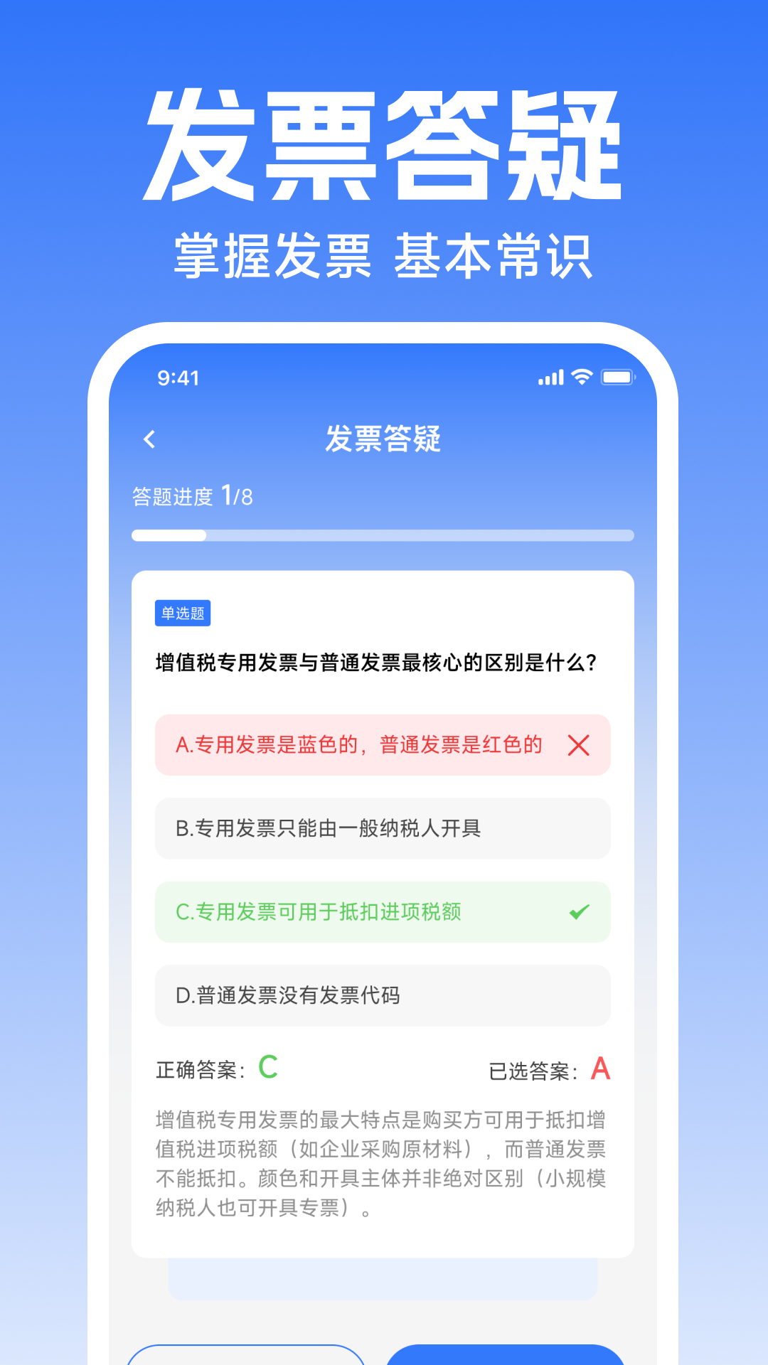 精彩截图-发票税务报销管家2026官方新版