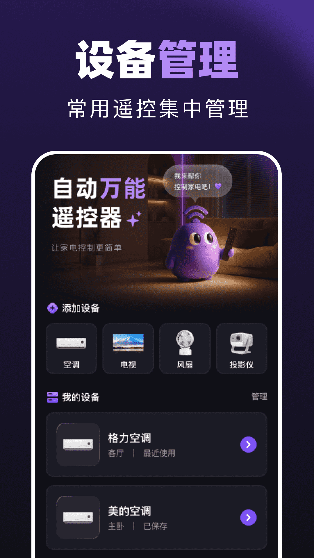 精彩截图-自动万能遥控2026官方新版