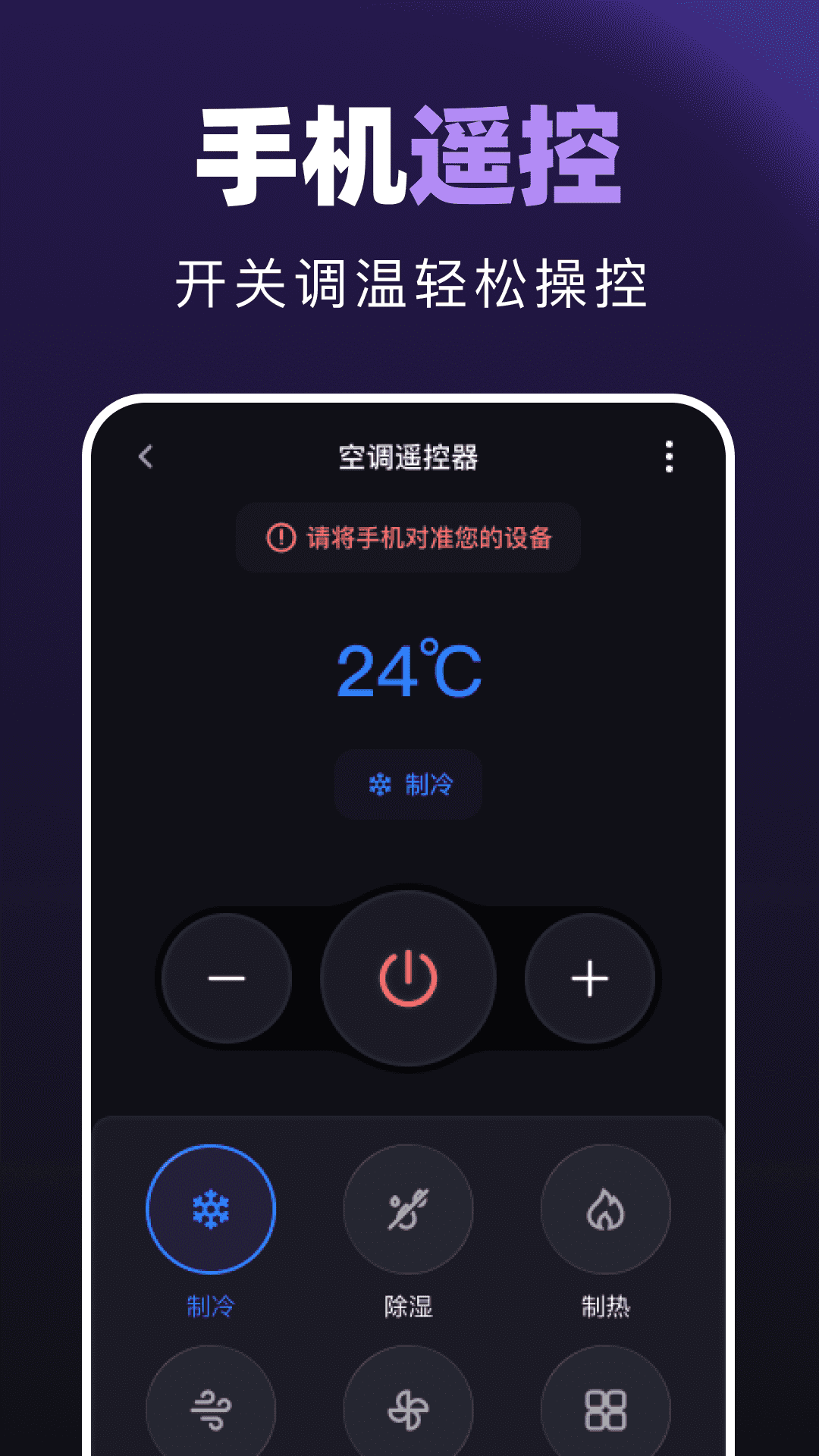 精彩截图-自动万能遥控2026官方新版