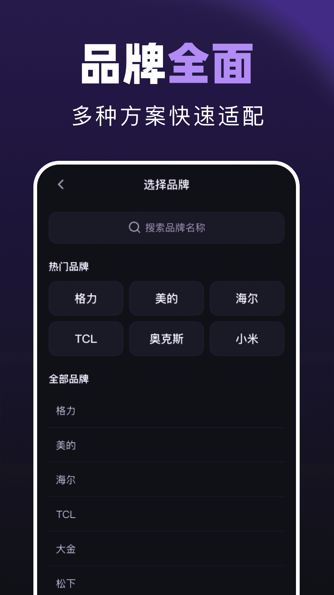 精彩截图-自动万能遥控2026官方新版