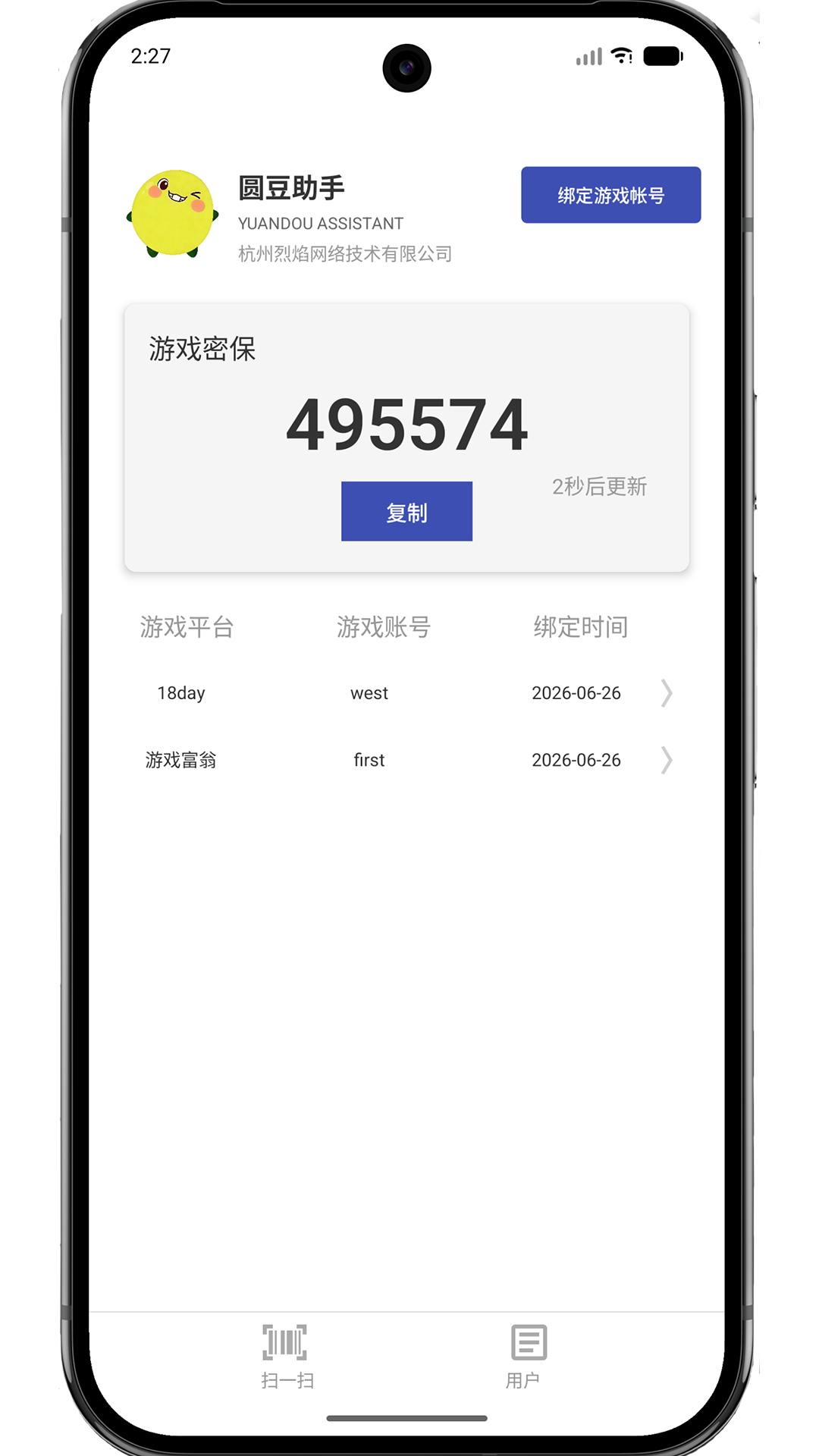 精彩截图-圆豆助手2026官方新版