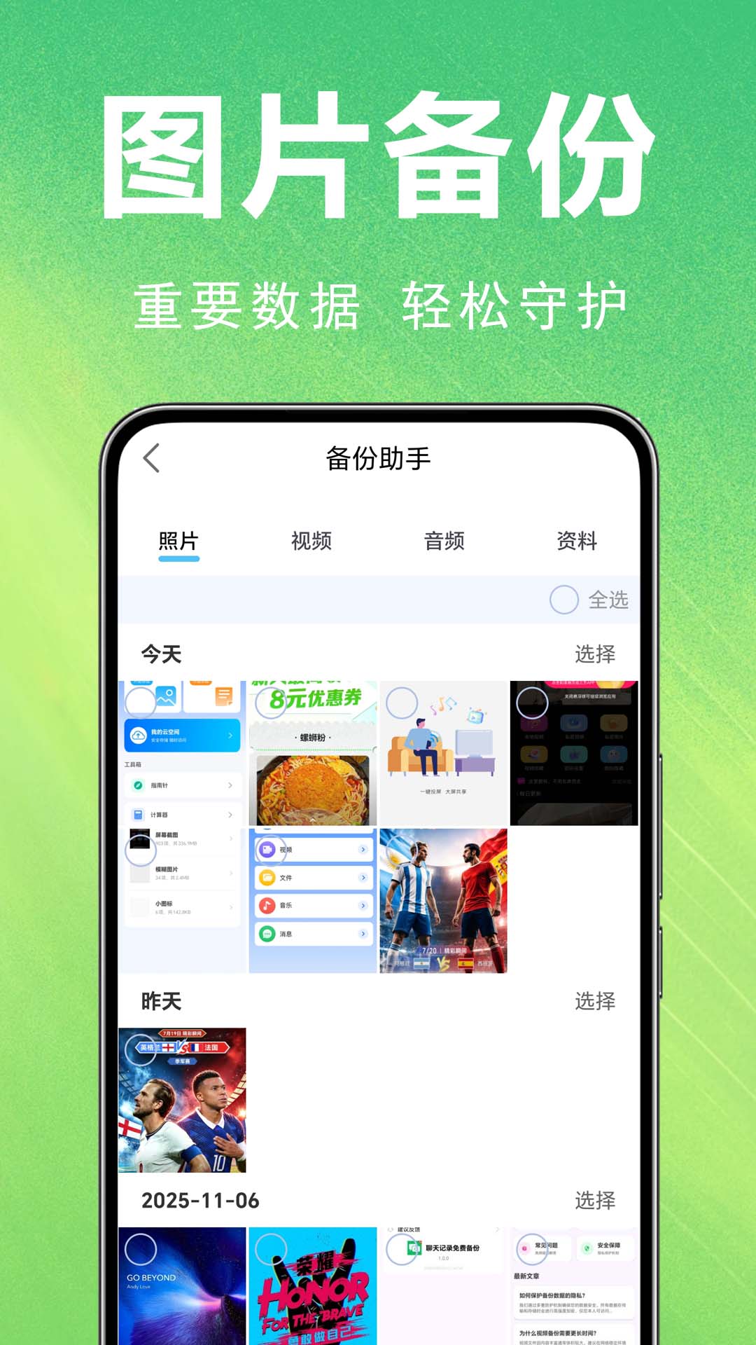 微聊天记录备份宝 截图 2