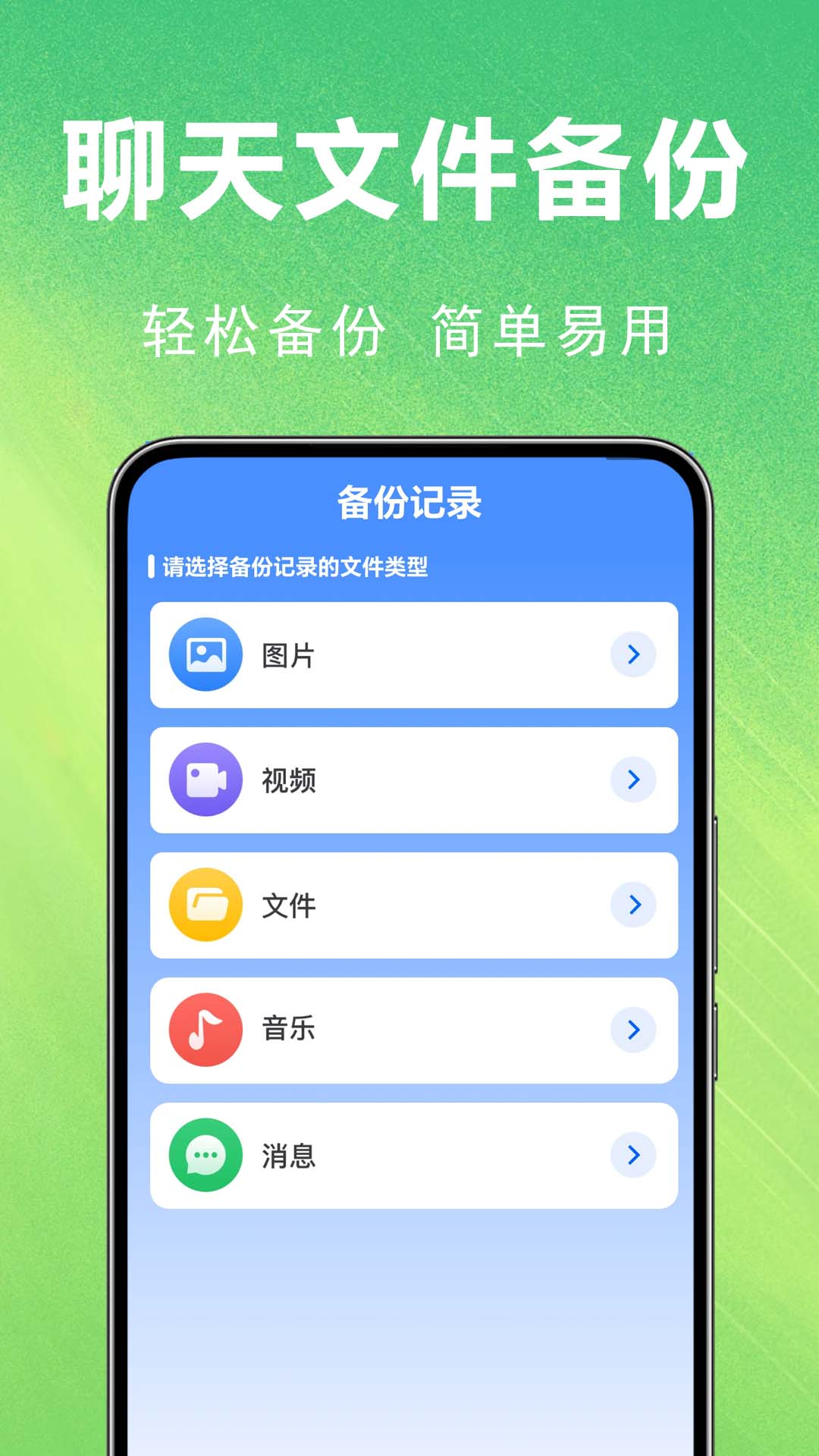 微聊天记录备份宝 截图 3