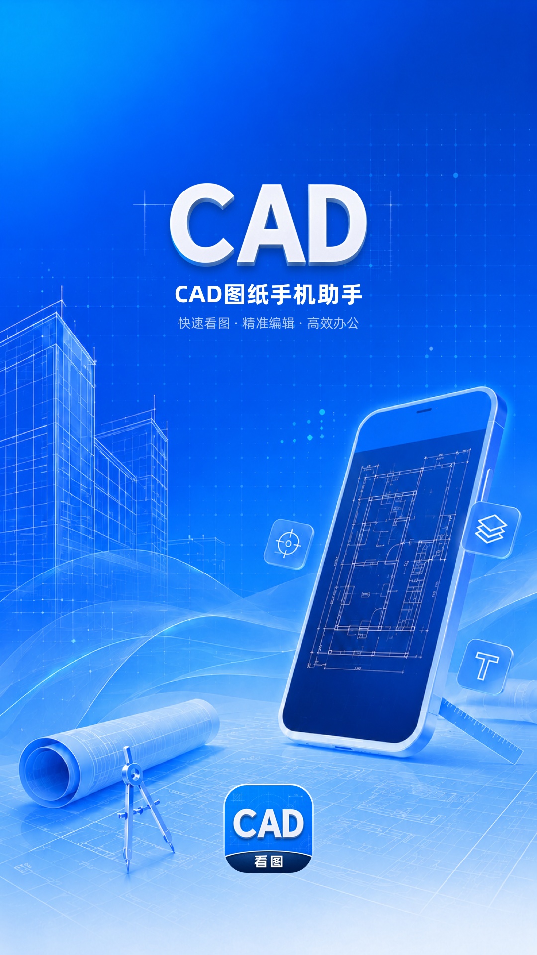 精彩截图-CAD手机图纸看图助手2026官方新版