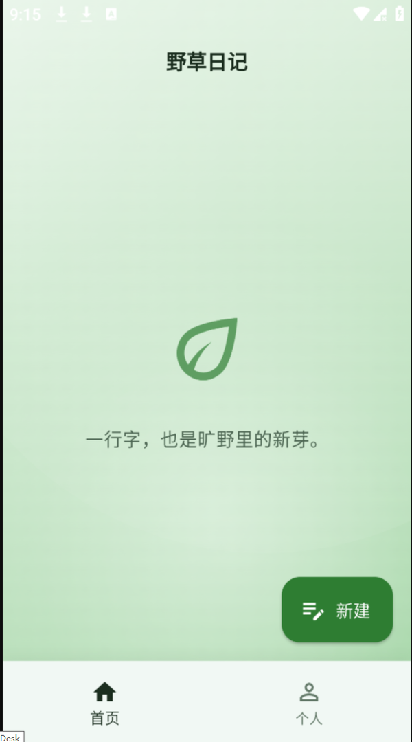 精彩截图-野草日记2026官方新版