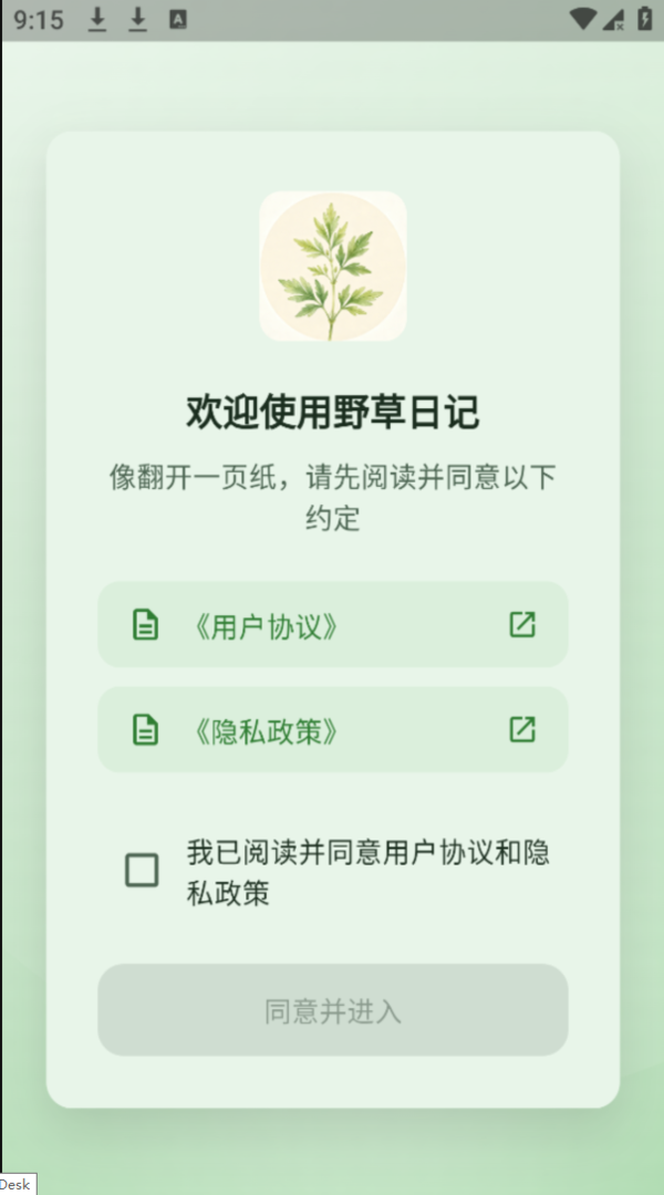 精彩截图-野草日记2026官方新版
