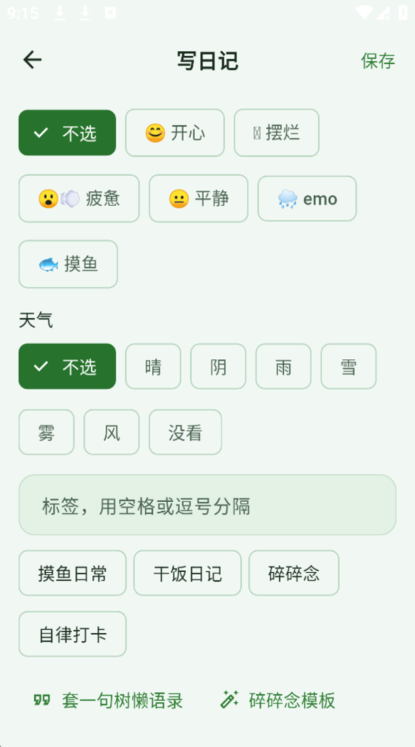精彩截图-野草日记2026官方新版