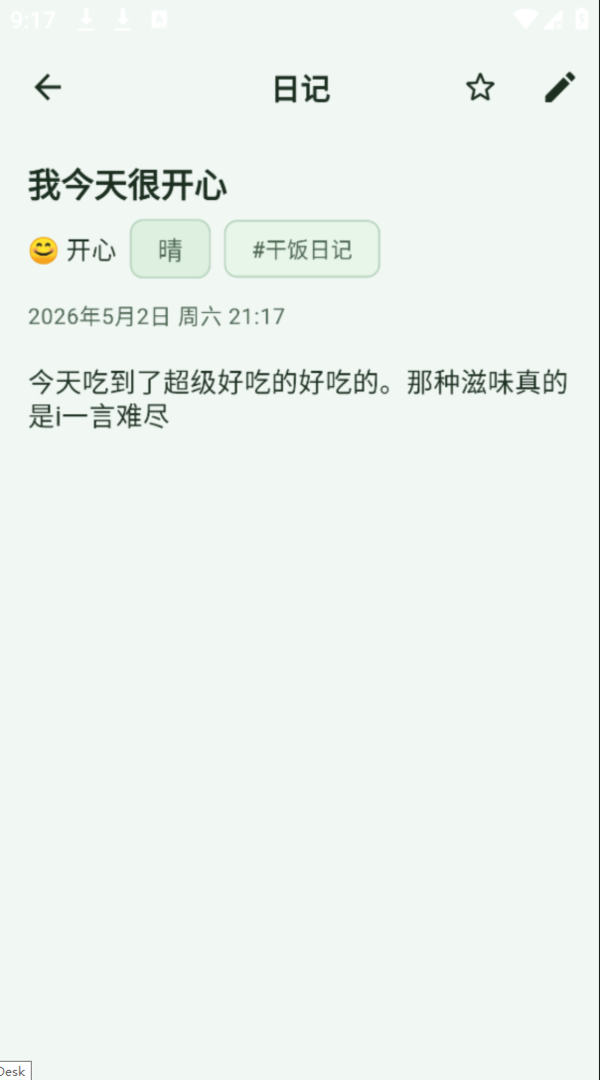 精彩截图-野草日记2026官方新版