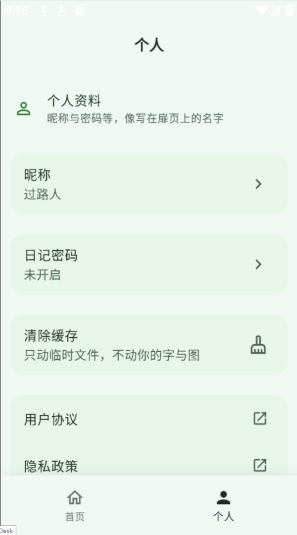 精彩截图-野草日记2026官方新版
