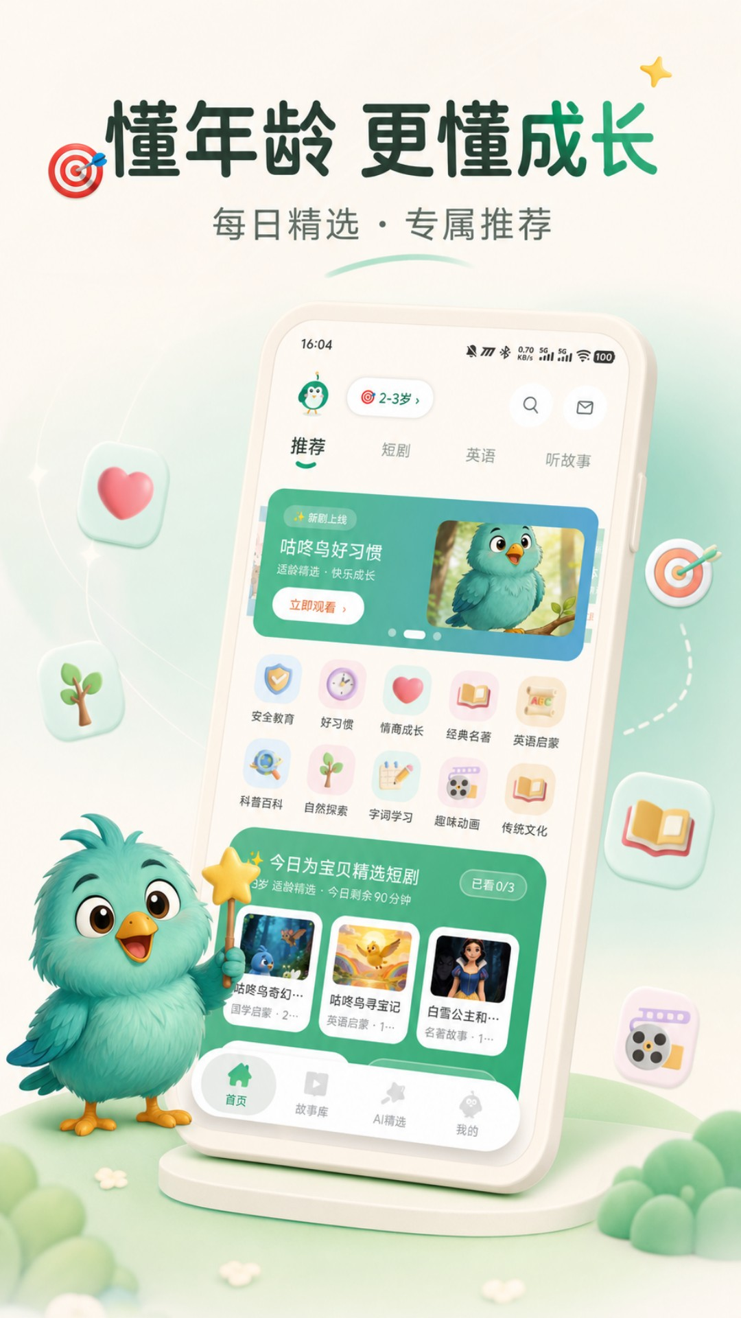 精彩截图-咕咚鸟2026官方新版