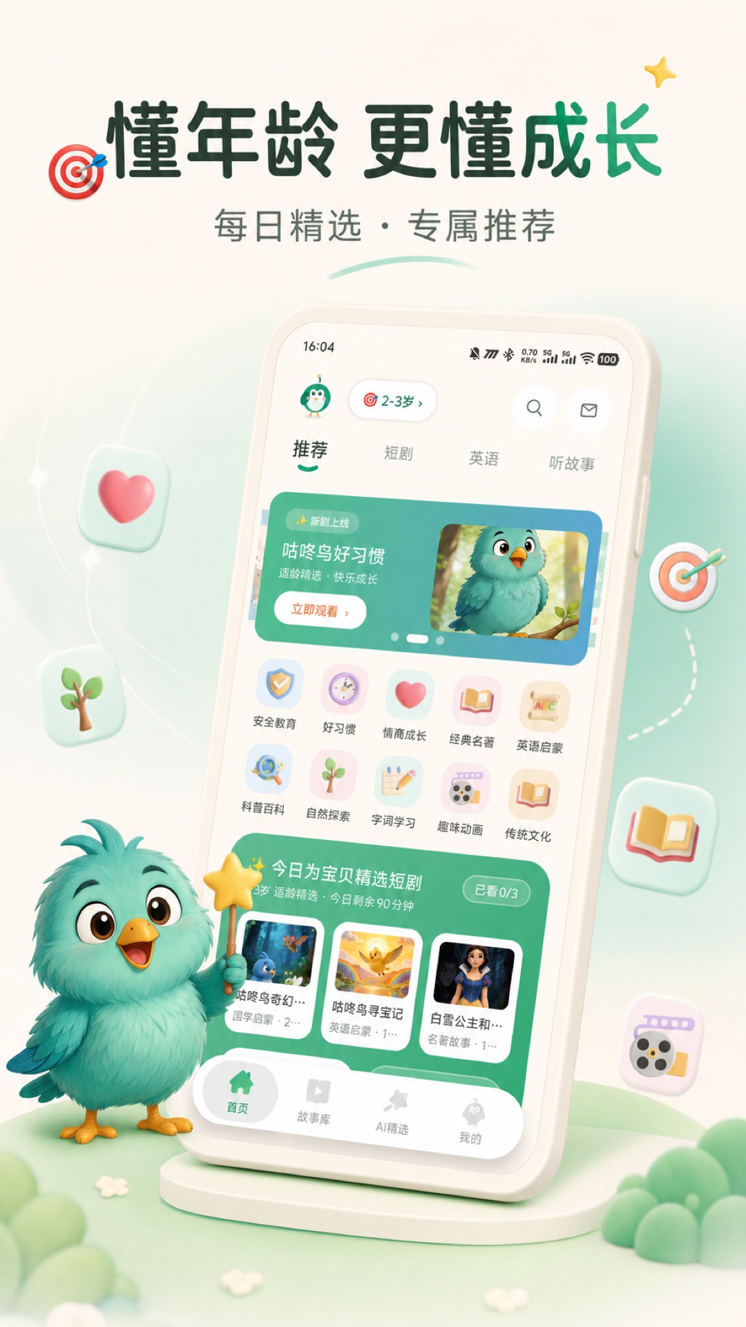 精彩截图-咕咚鸟2026官方新版