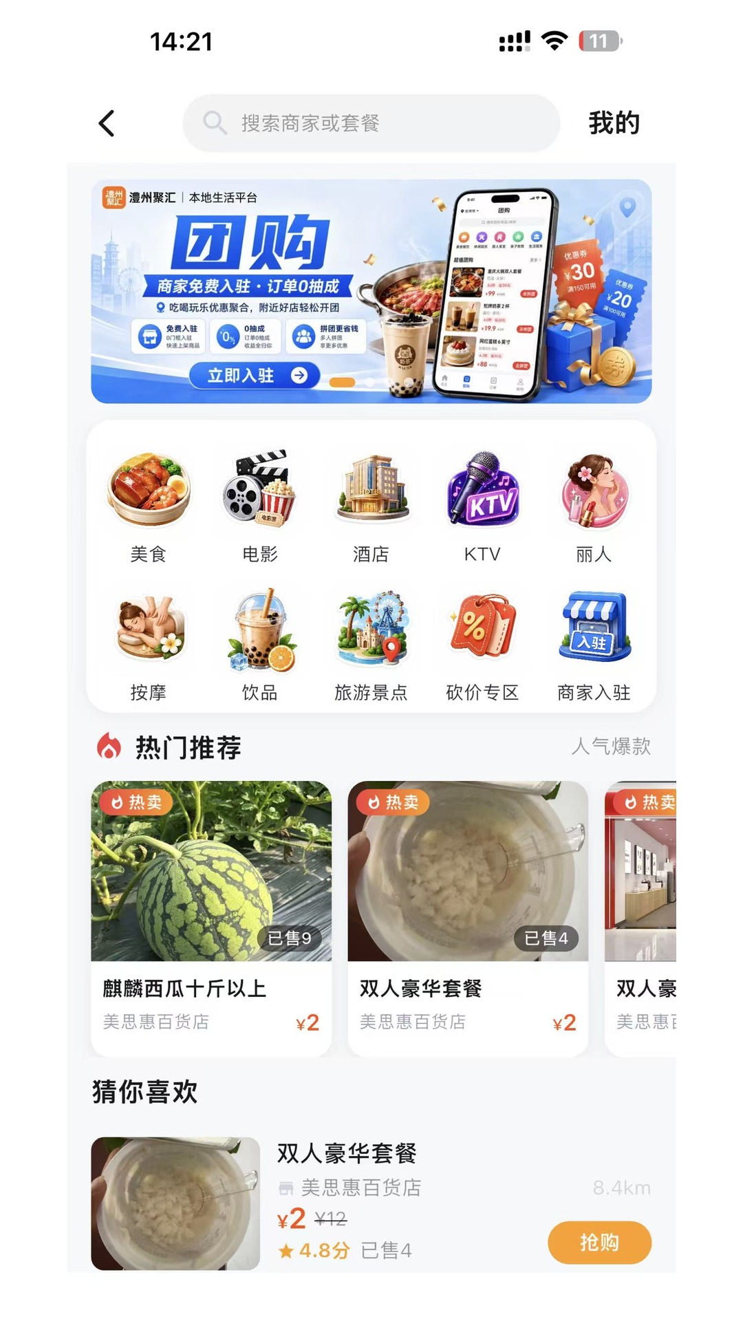 精彩截图-澧州聚汇2026官方新版