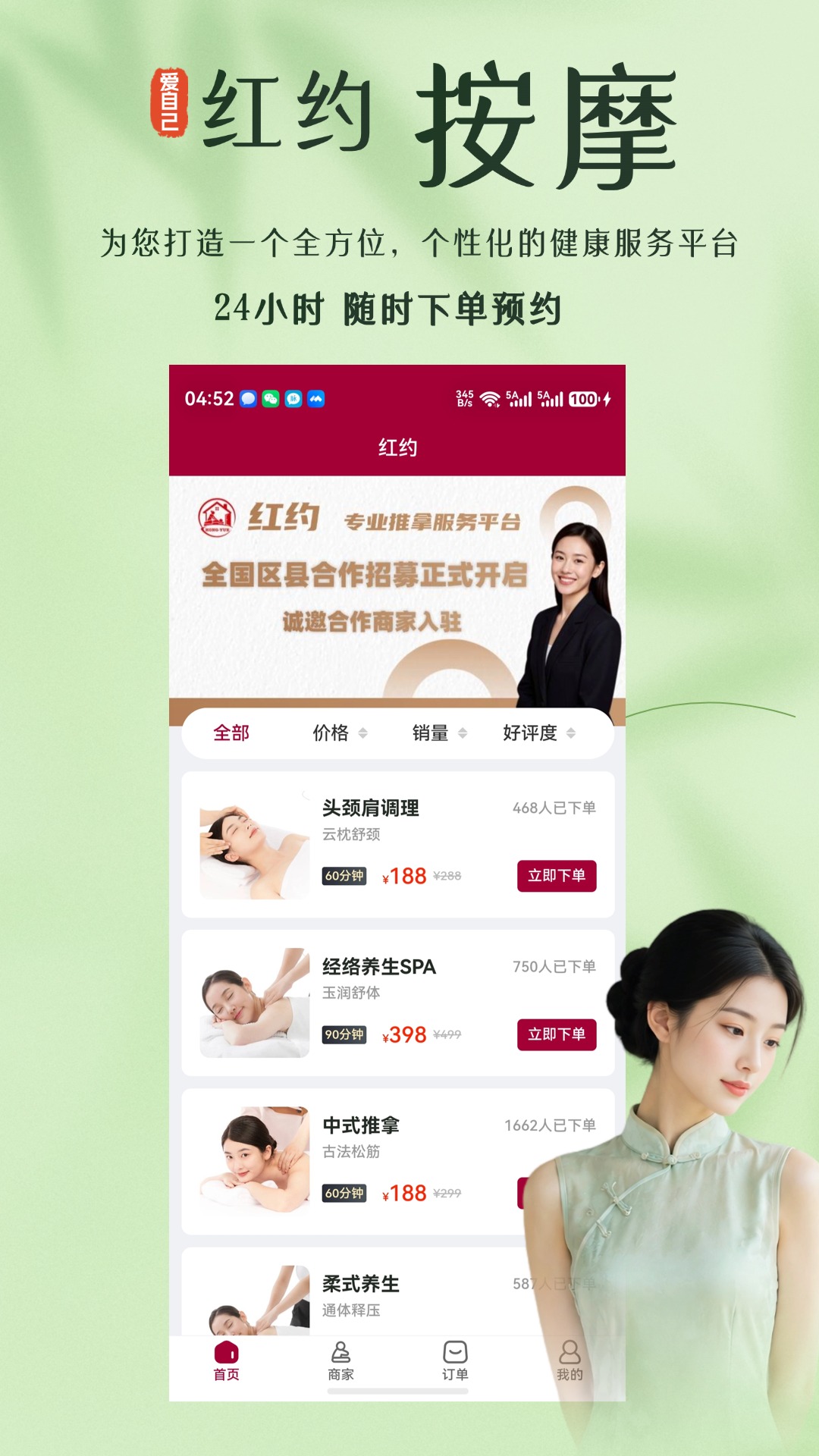 精彩截图-红约2026官方新版