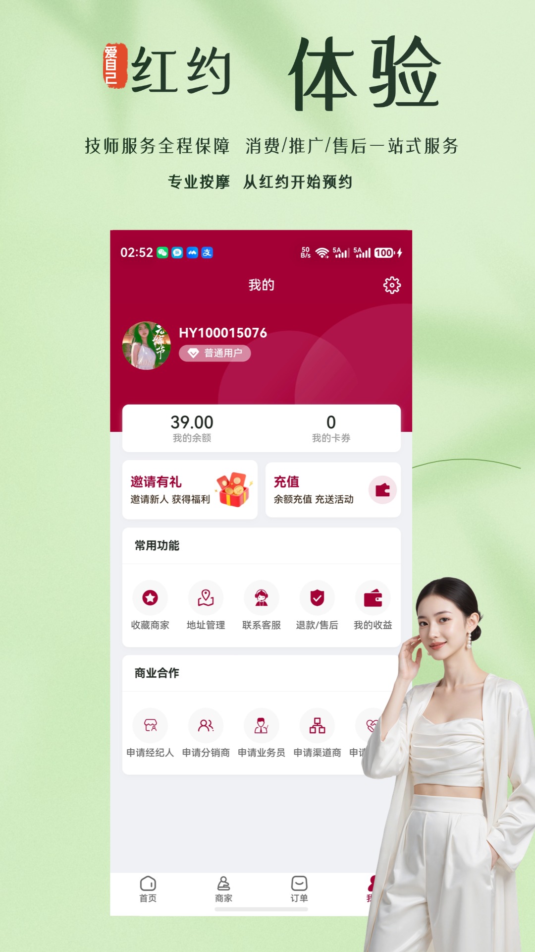 精彩截图-红约2026官方新版