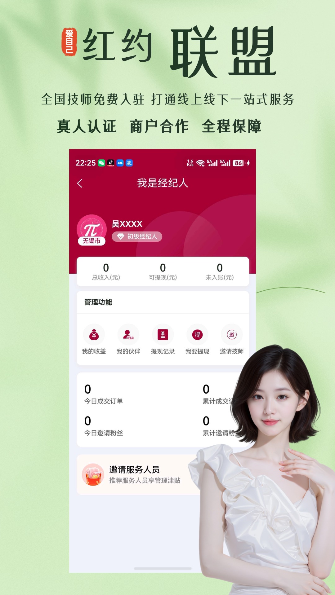精彩截图-红约2026官方新版