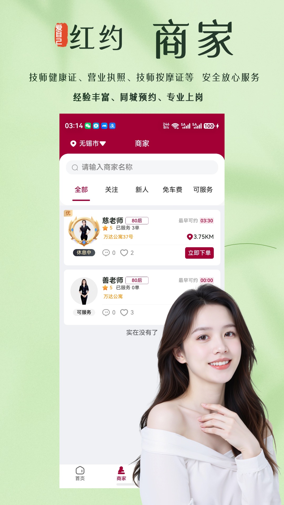 精彩截图-红约2026官方新版