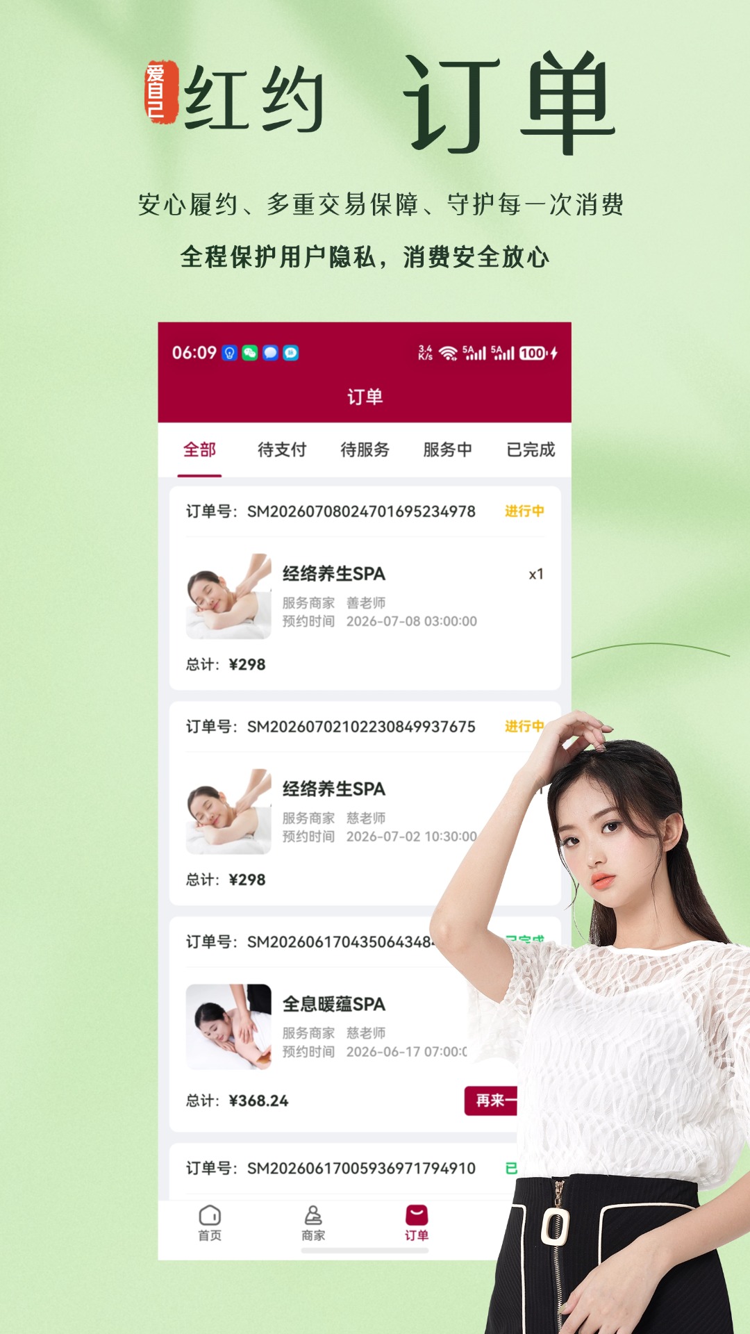精彩截图-红约2026官方新版