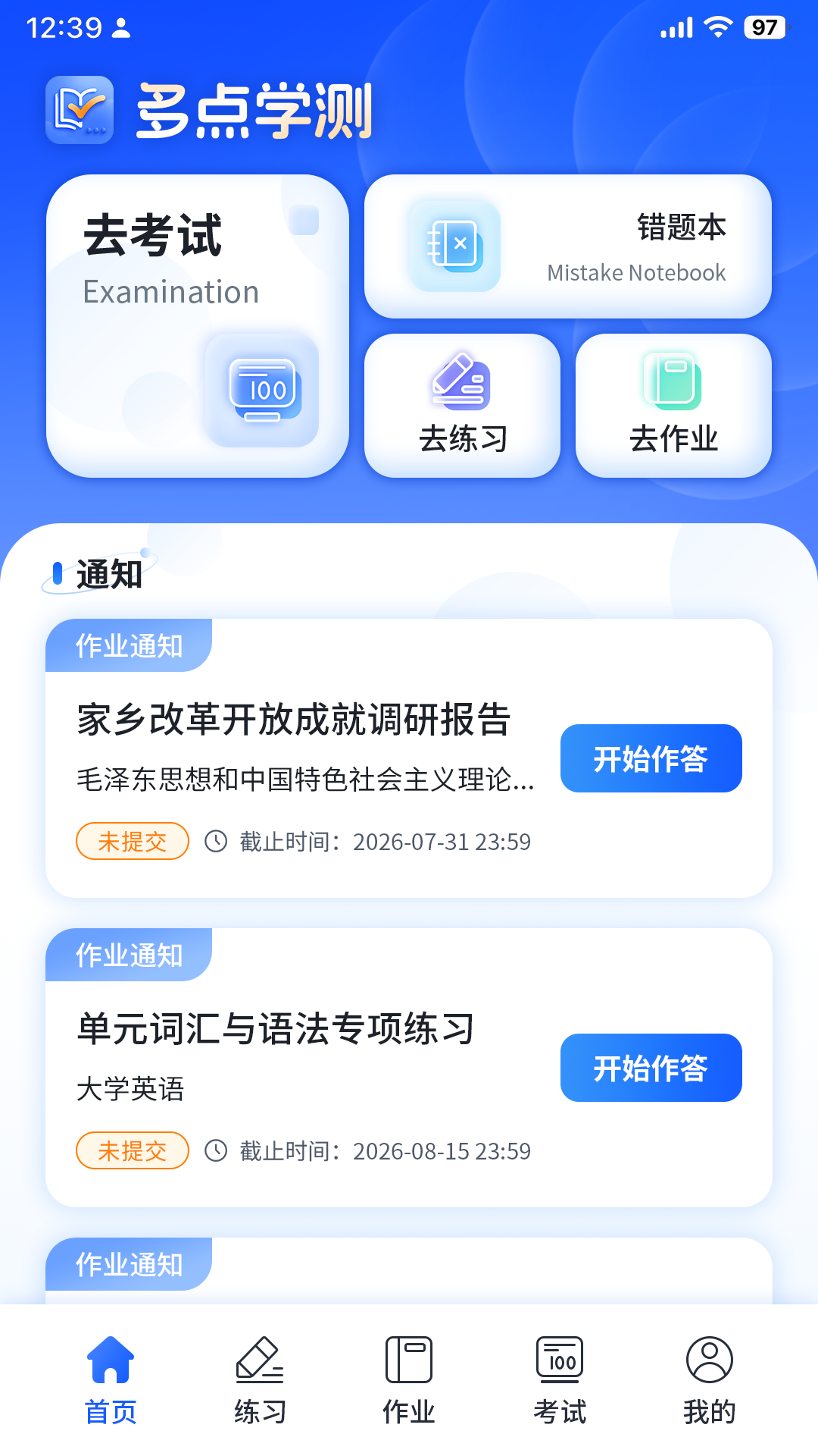 精彩截图-多点学测2026官方新版