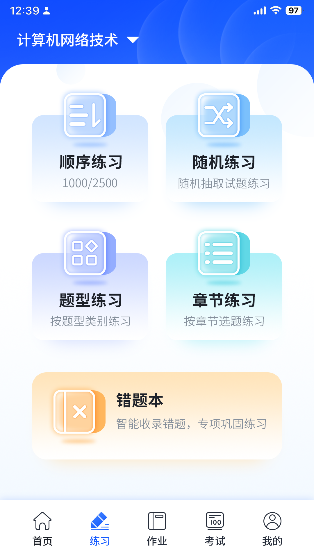 精彩截图-多点学测2026官方新版