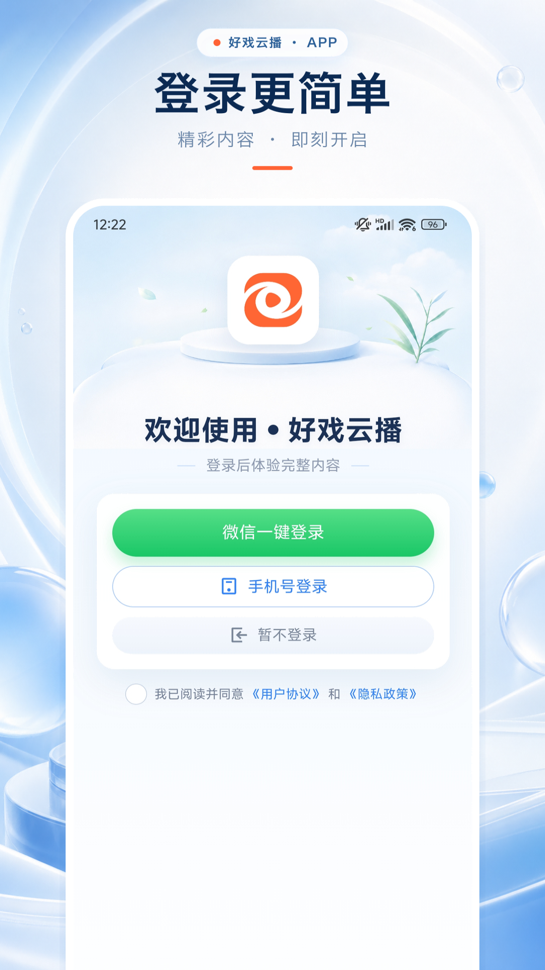 精彩截图-好戏云播2026官方新版