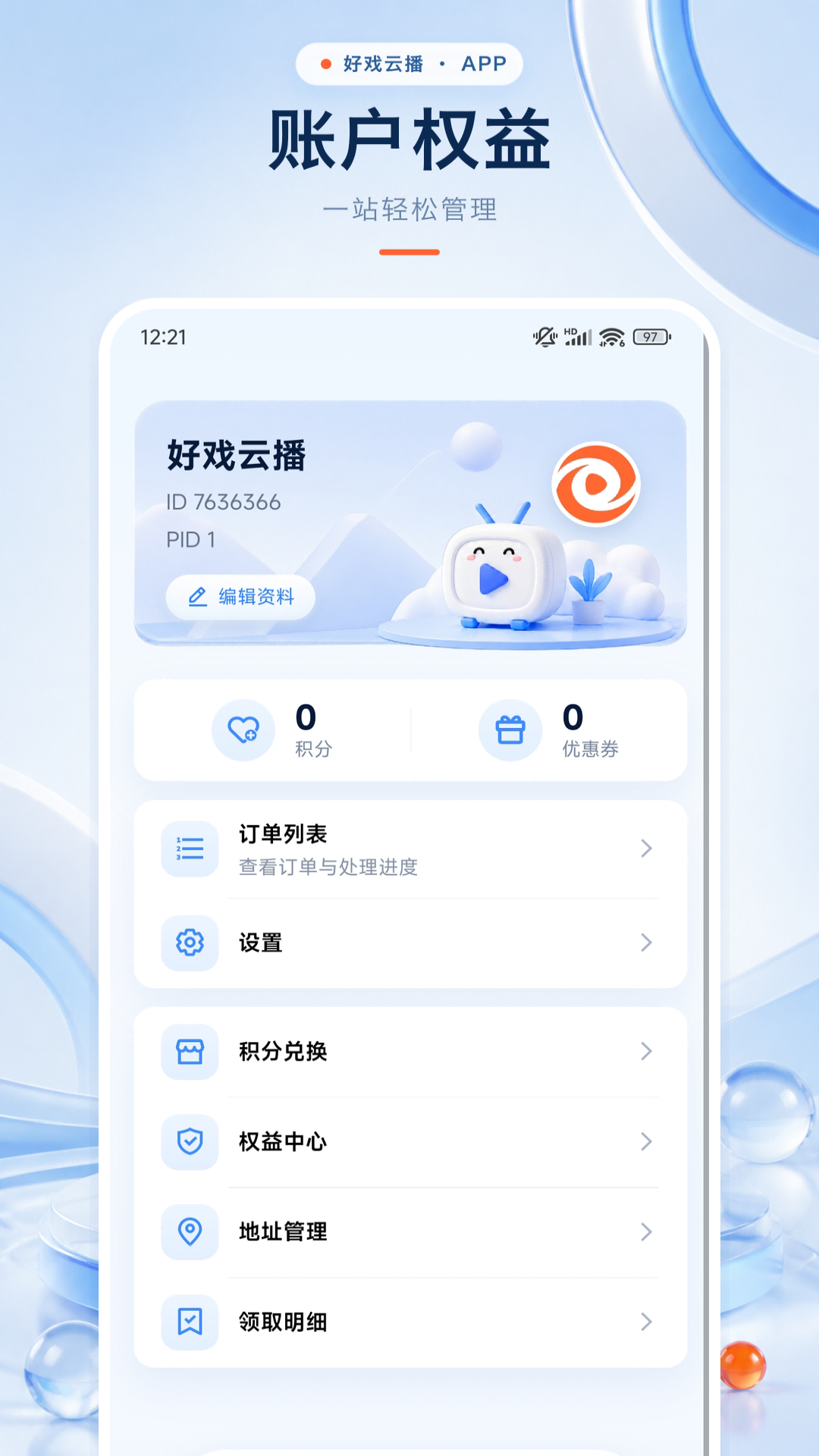 精彩截图-好戏云播2026官方新版