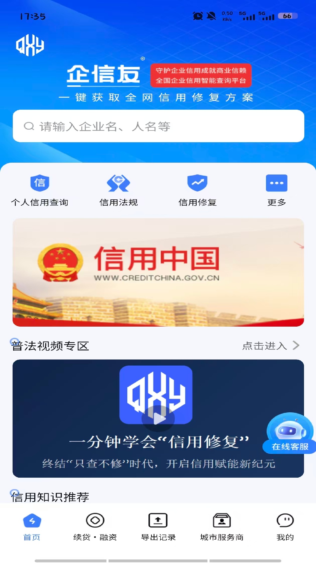 精彩截图-企信友2026官方新版