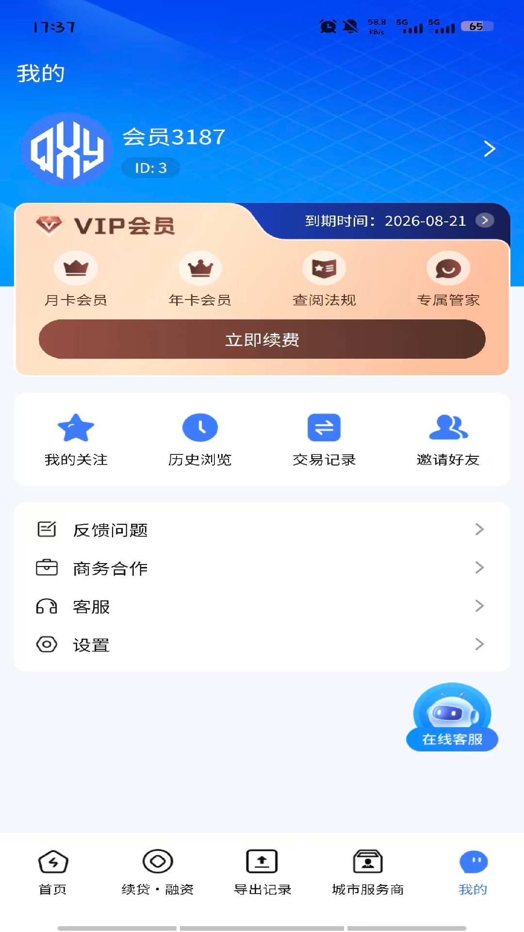 精彩截图-企信友2026官方新版