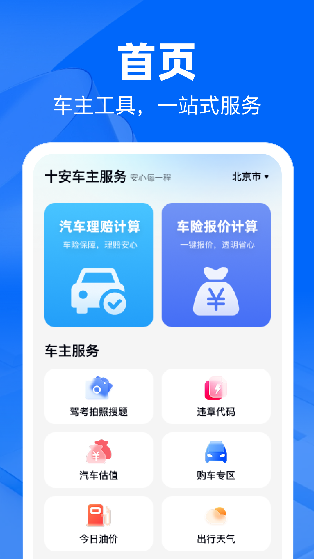 精彩截图-十安车主服务2026官方新版