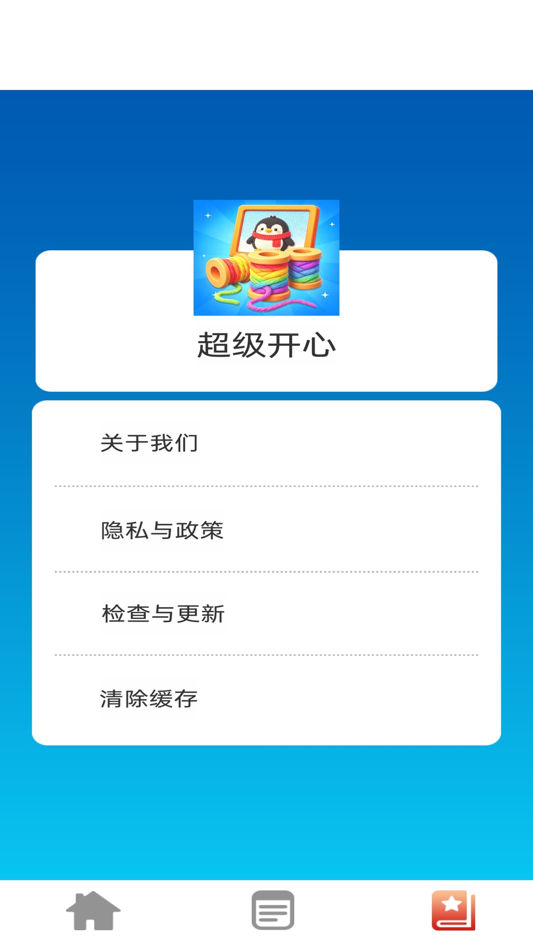 精彩截图-超级开心2026官方新版