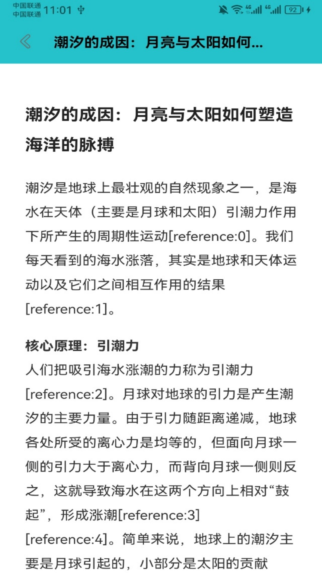 精彩截图-潮汐表2026官方新版