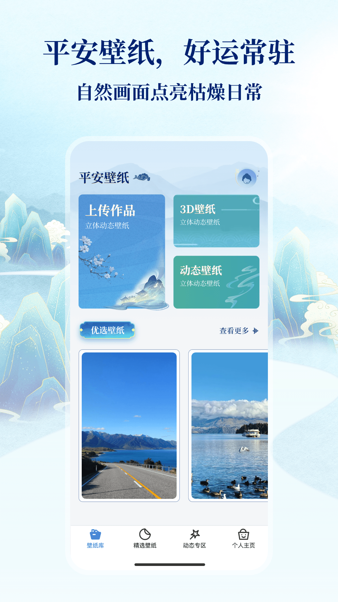 精彩截图-平安壁纸2026官方新版