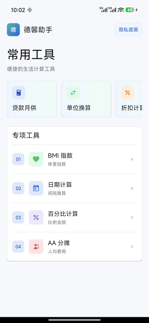 精彩截图-德馨助手2026官方新版