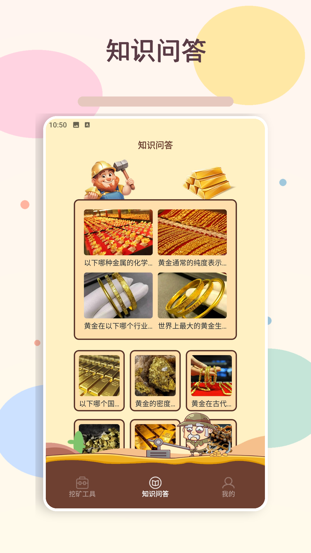 精彩截图-喵喵黄金屋2026官方新版
