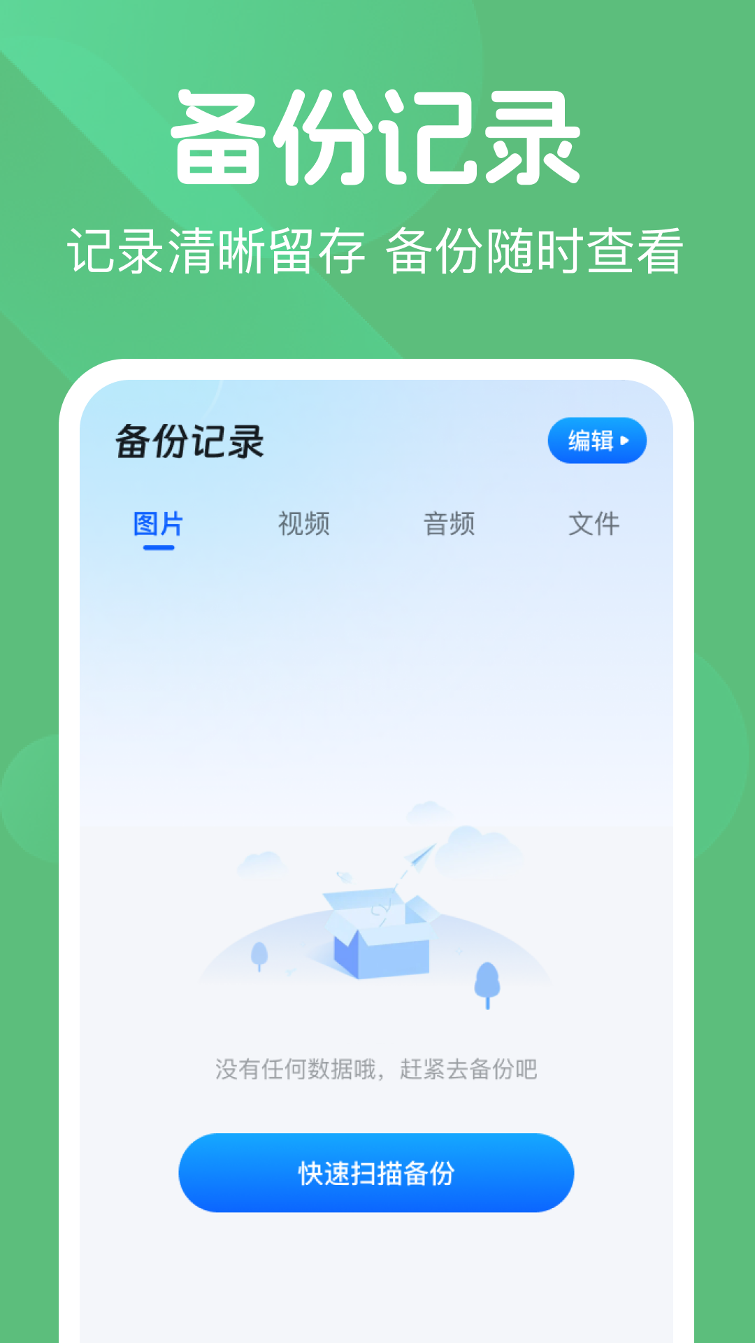 精彩截图-微记录聊天备份王2026官方新版