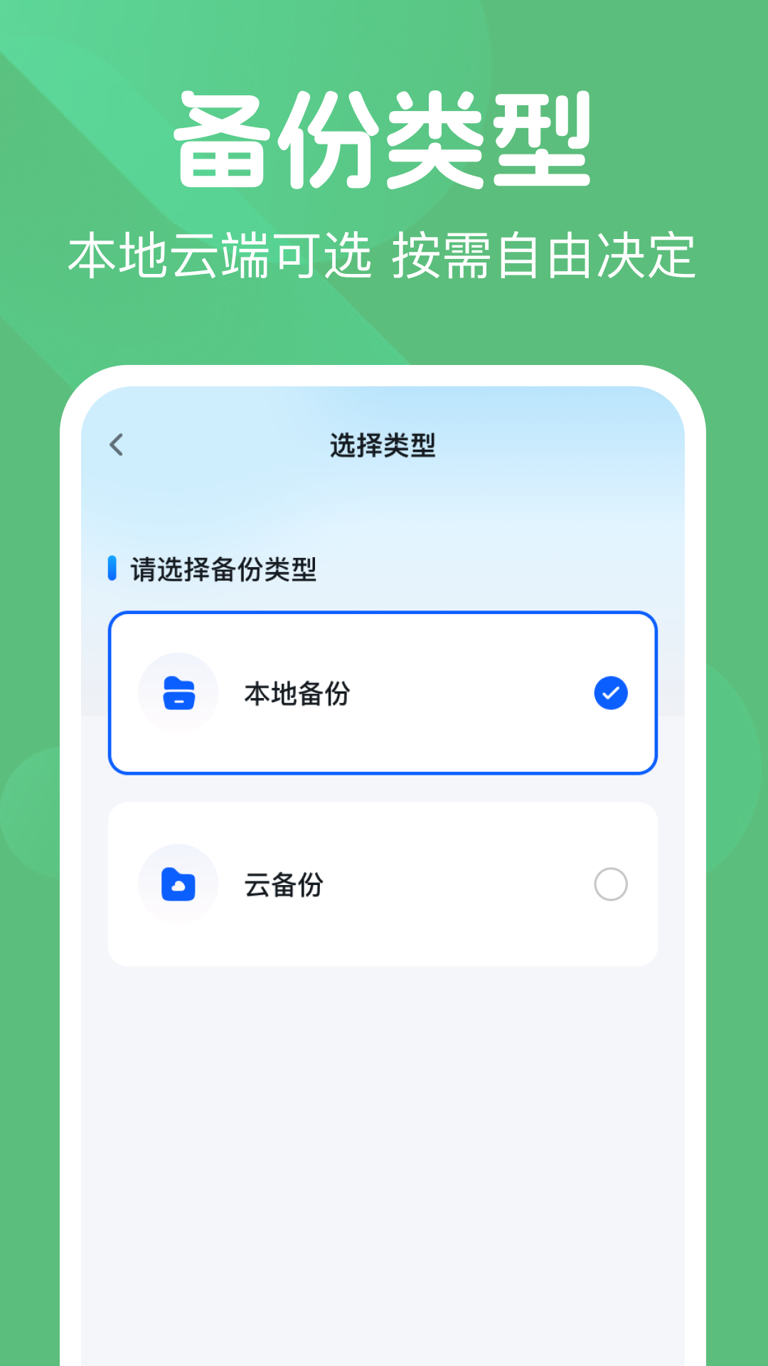 精彩截图-微记录聊天备份王2026官方新版