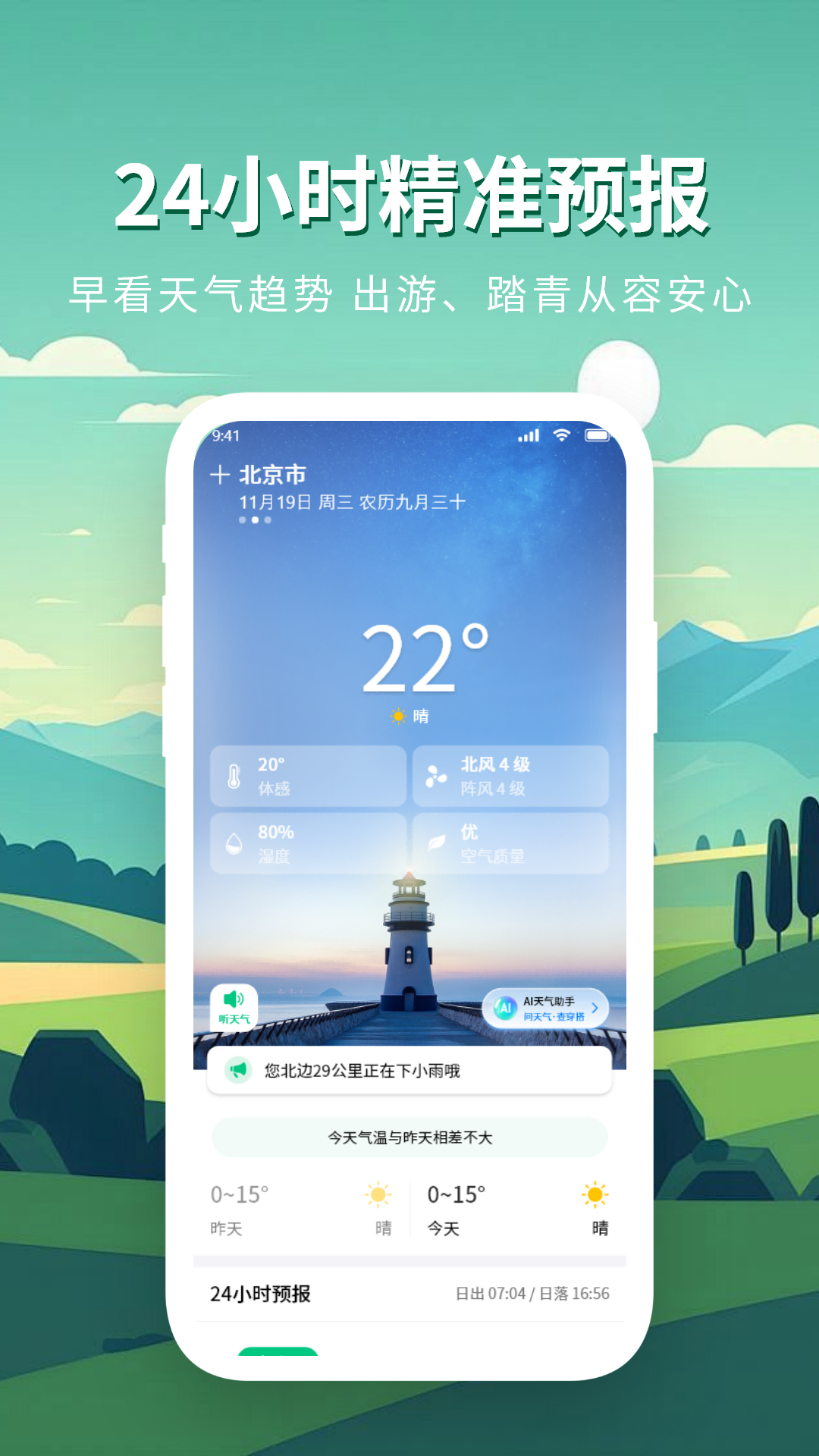 精彩截图-准确天气预警2026官方新版