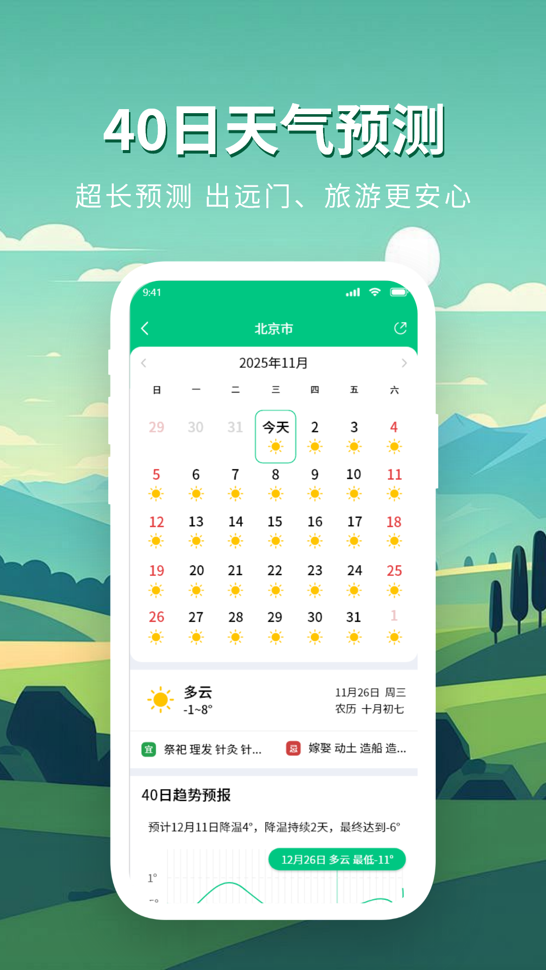 精彩截图-准确天气预警2026官方新版