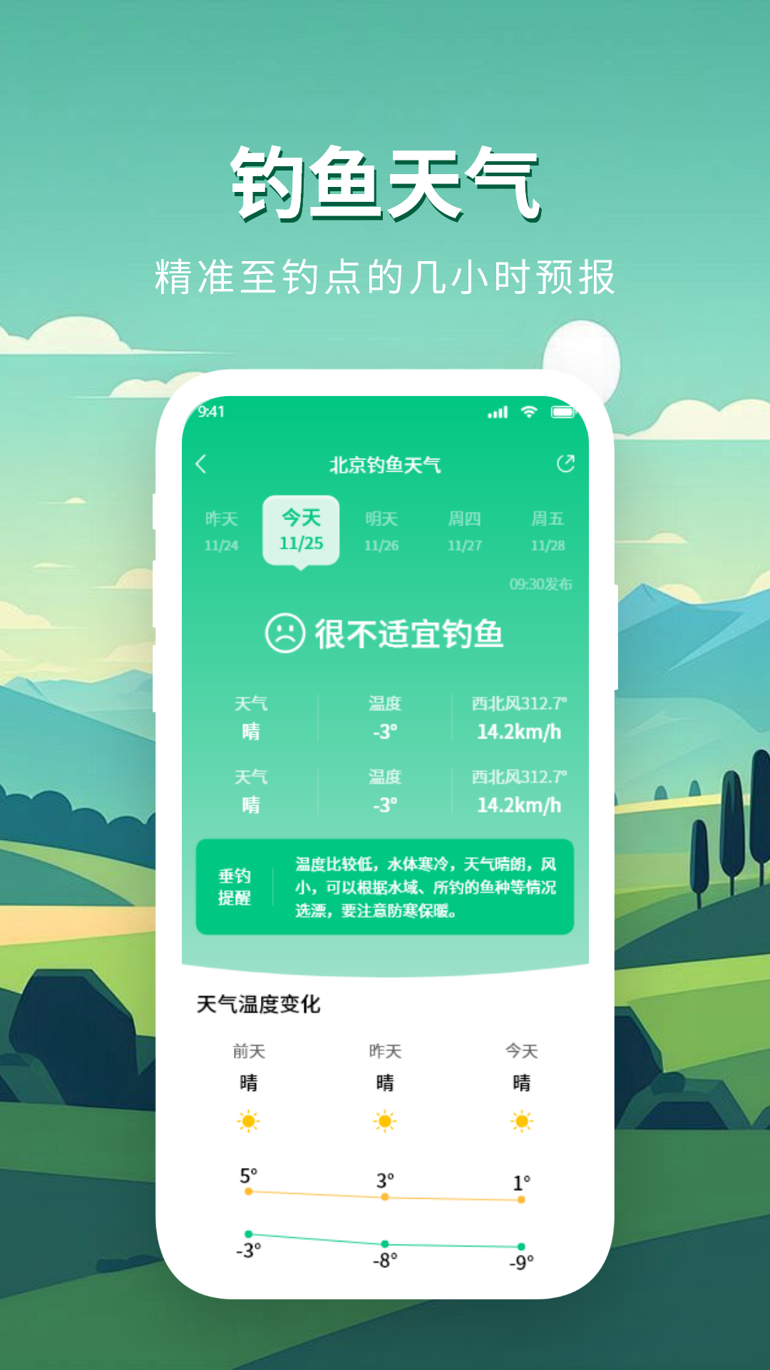 精彩截图-准确天气预警2026官方新版