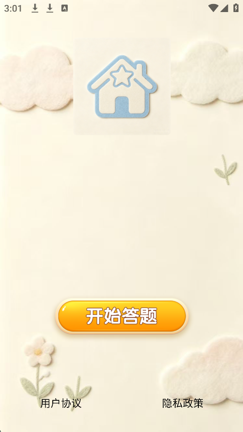 精彩截图-知星小筑2026官方新版