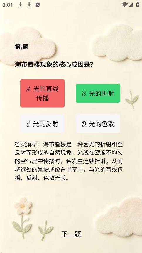 精彩截图-知星小筑2026官方新版