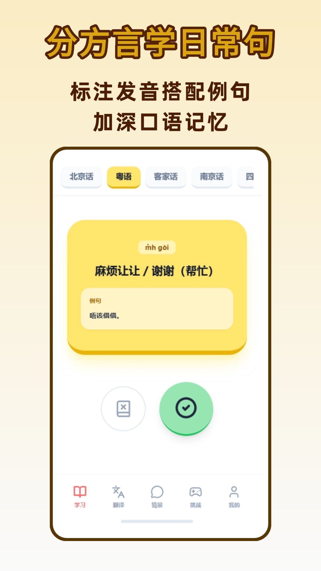 精彩截图-方言学习2026官方新版