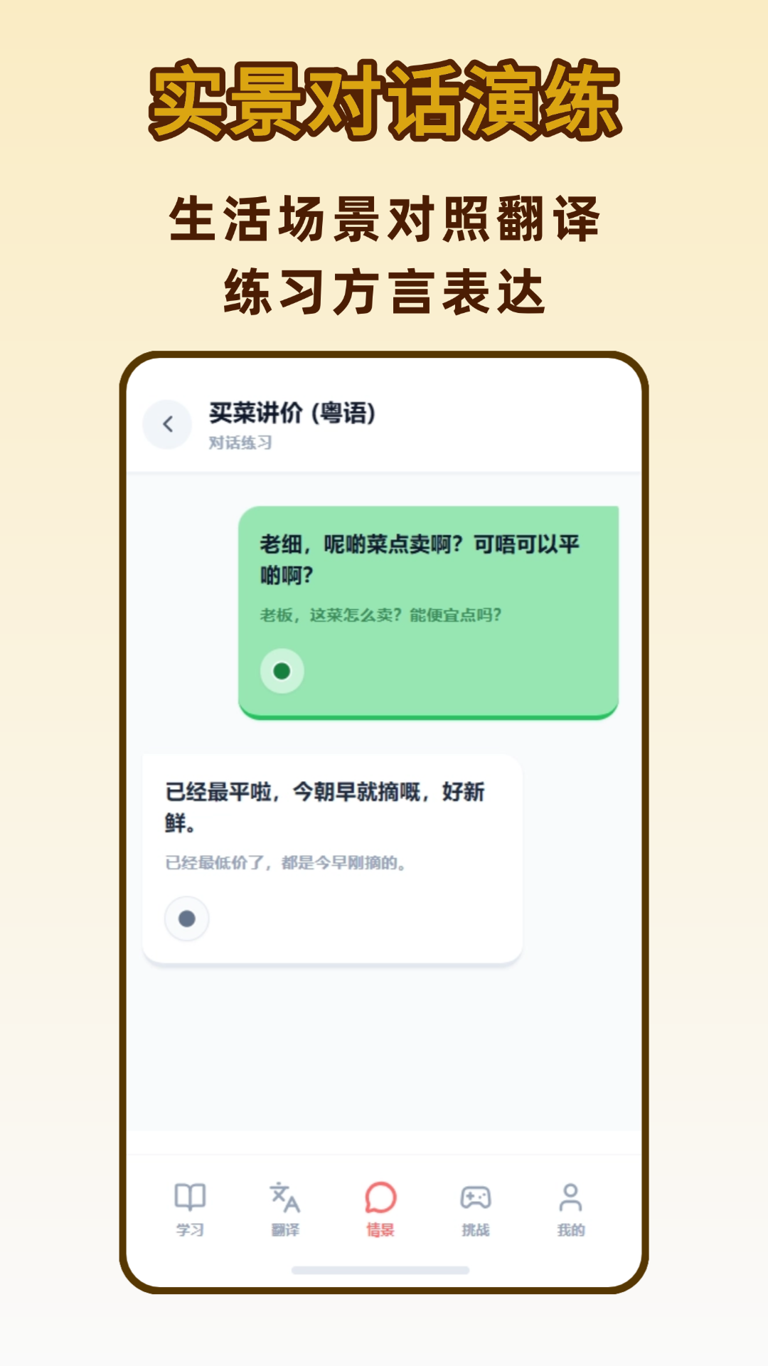 精彩截图-方言学习2026官方新版