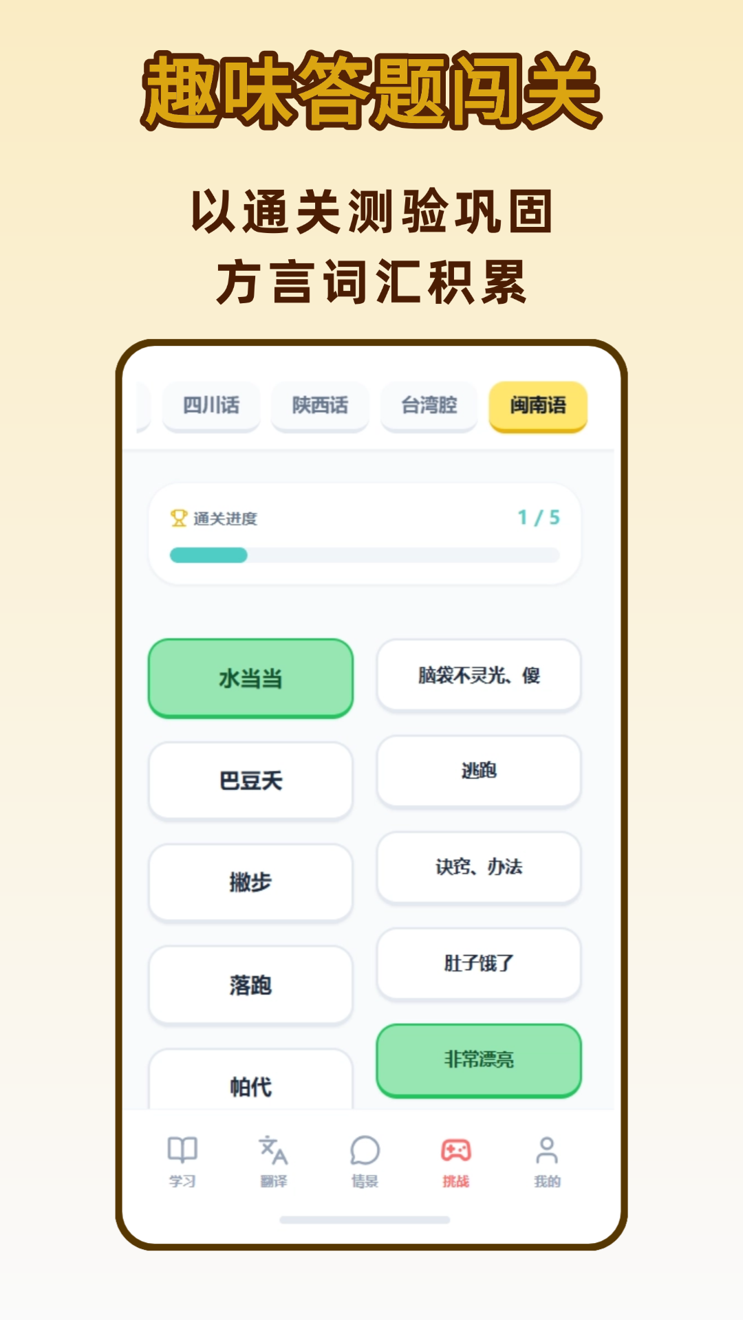 精彩截图-方言学习2026官方新版