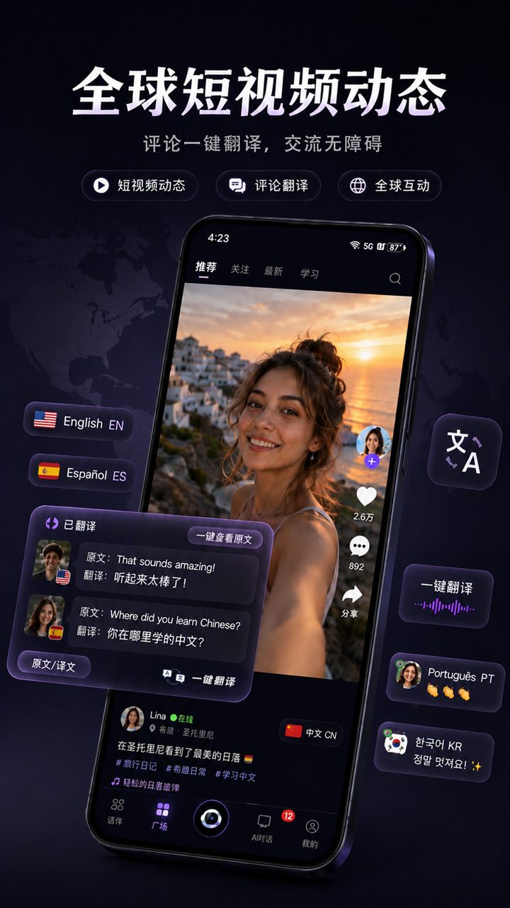 精彩截图-SpekTalk2026官方新版