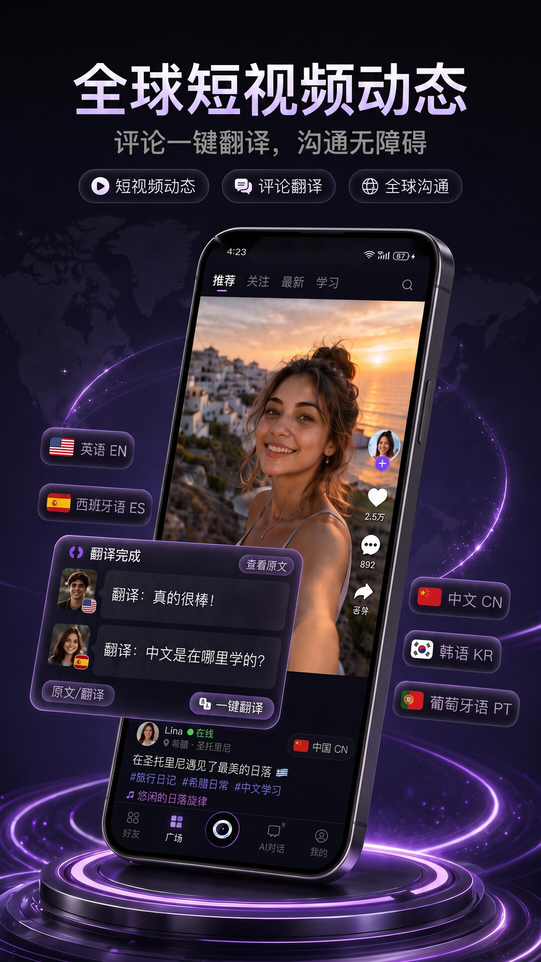 精彩截图-SpekTalk2026官方新版